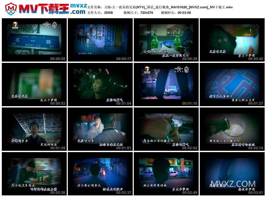 刀郎-五一夜市的兄弟(MTV)_国语_流行歌曲_MA101626